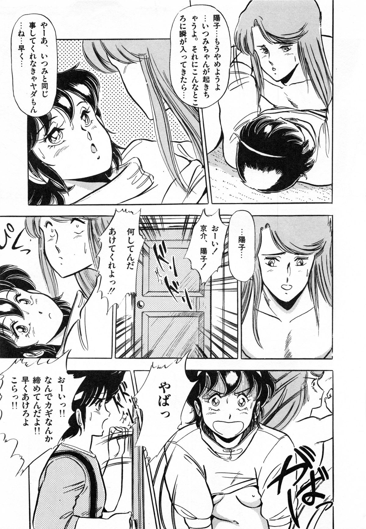 [戯遊群] フライング ゼネレーション