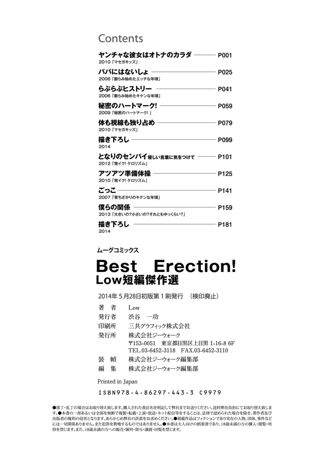 [Low] Best Erection! Low 短編傑作選 [DL版]