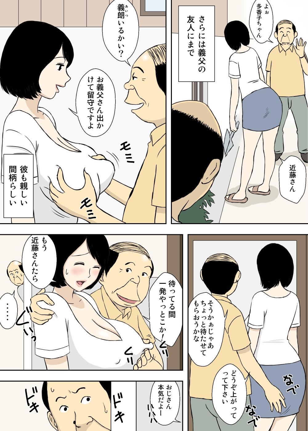 [U羅漢] 続々々・お爺ちゃんと義父と義理の息子と、巨乳嫁。