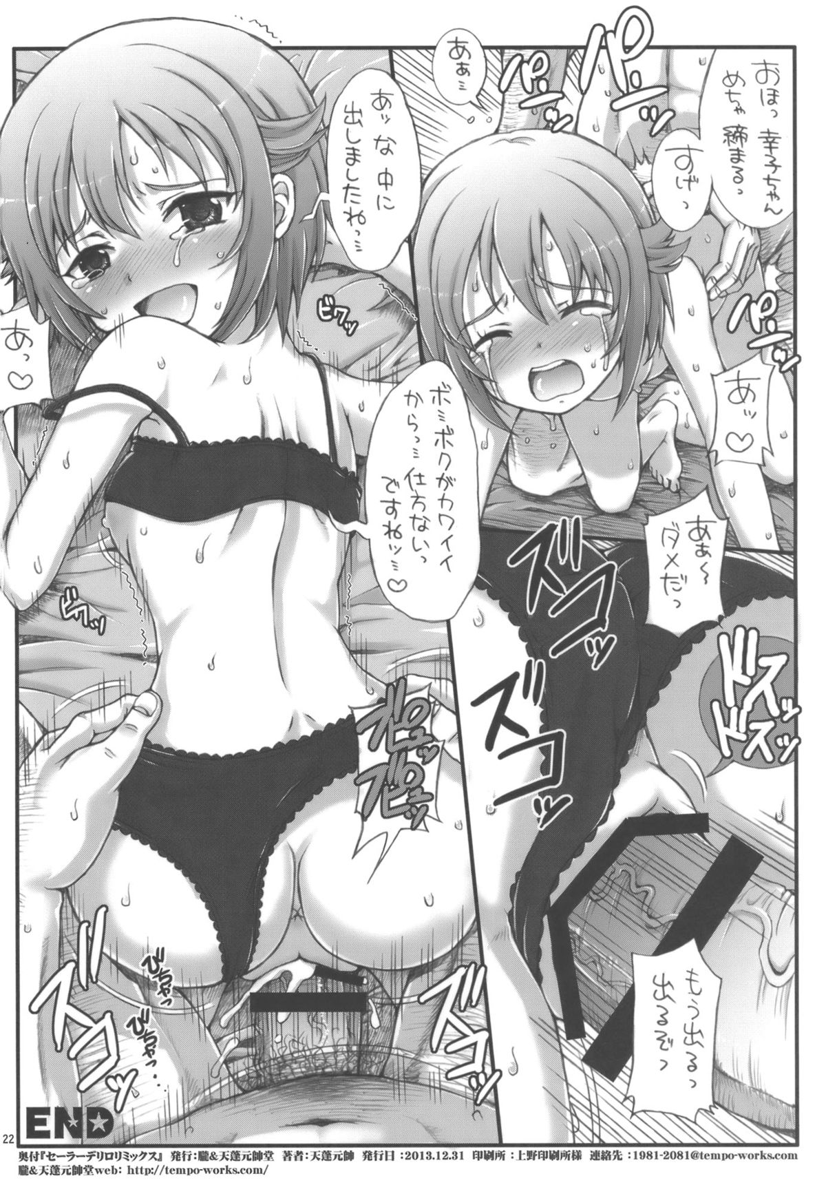 (C85) [朧&天蓬元帥堂 (天蓬元帥)] セーラーデリロリミックス (よろず)