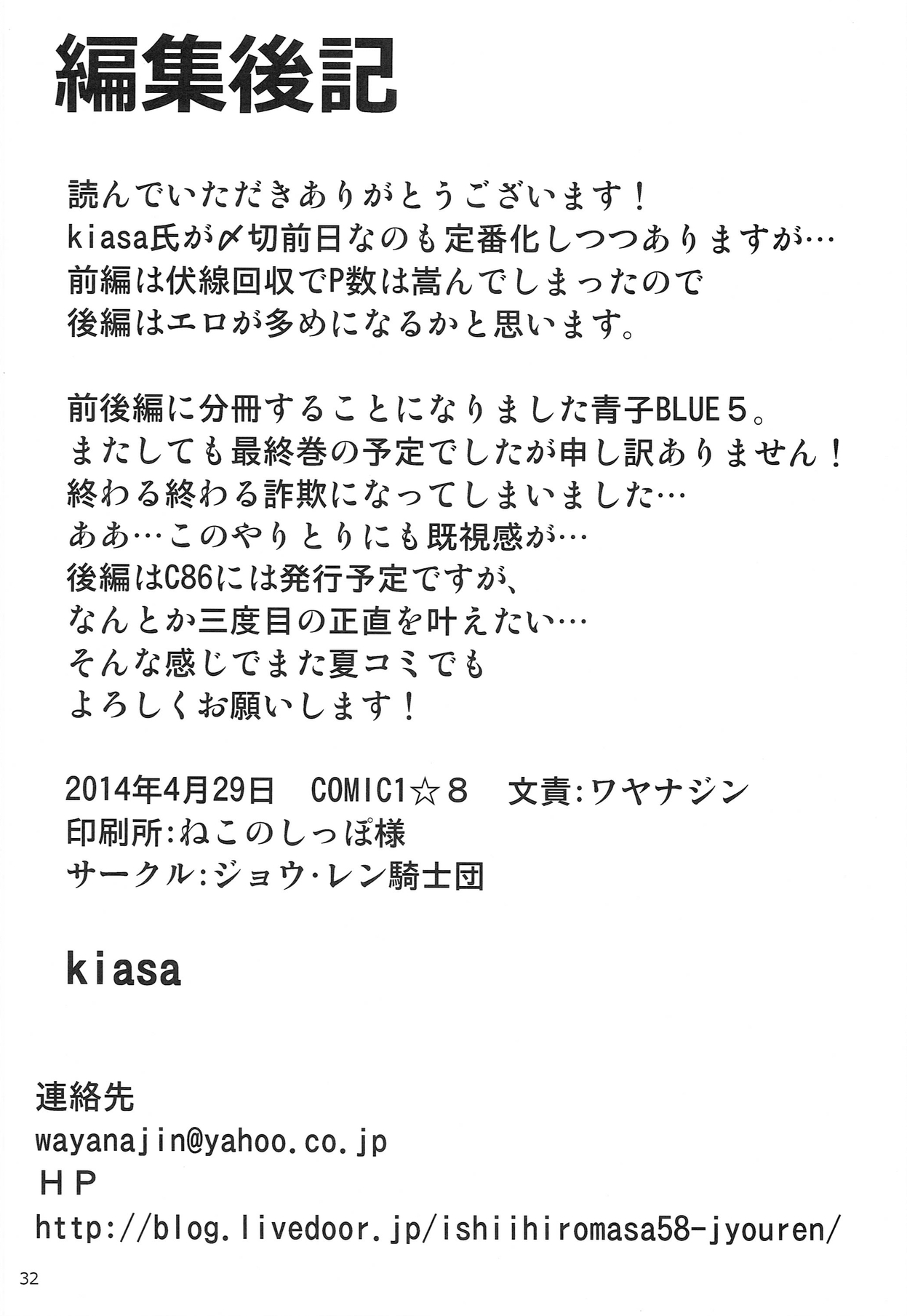 (COMIC1☆8) [ジョウ・レン騎士団 (kiasa)] 青子BLUE5 前編 (魔法使いの夜)
