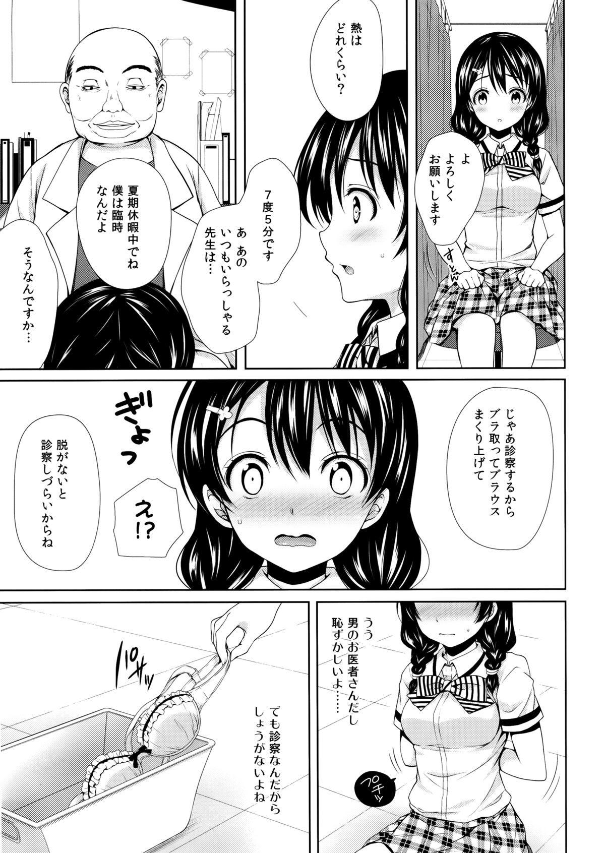 (COMIC1☆8) [Sugar＊Berry＊Syrup (クロエ)] 田所ちゃん身体検査 (食戟のソーマ)