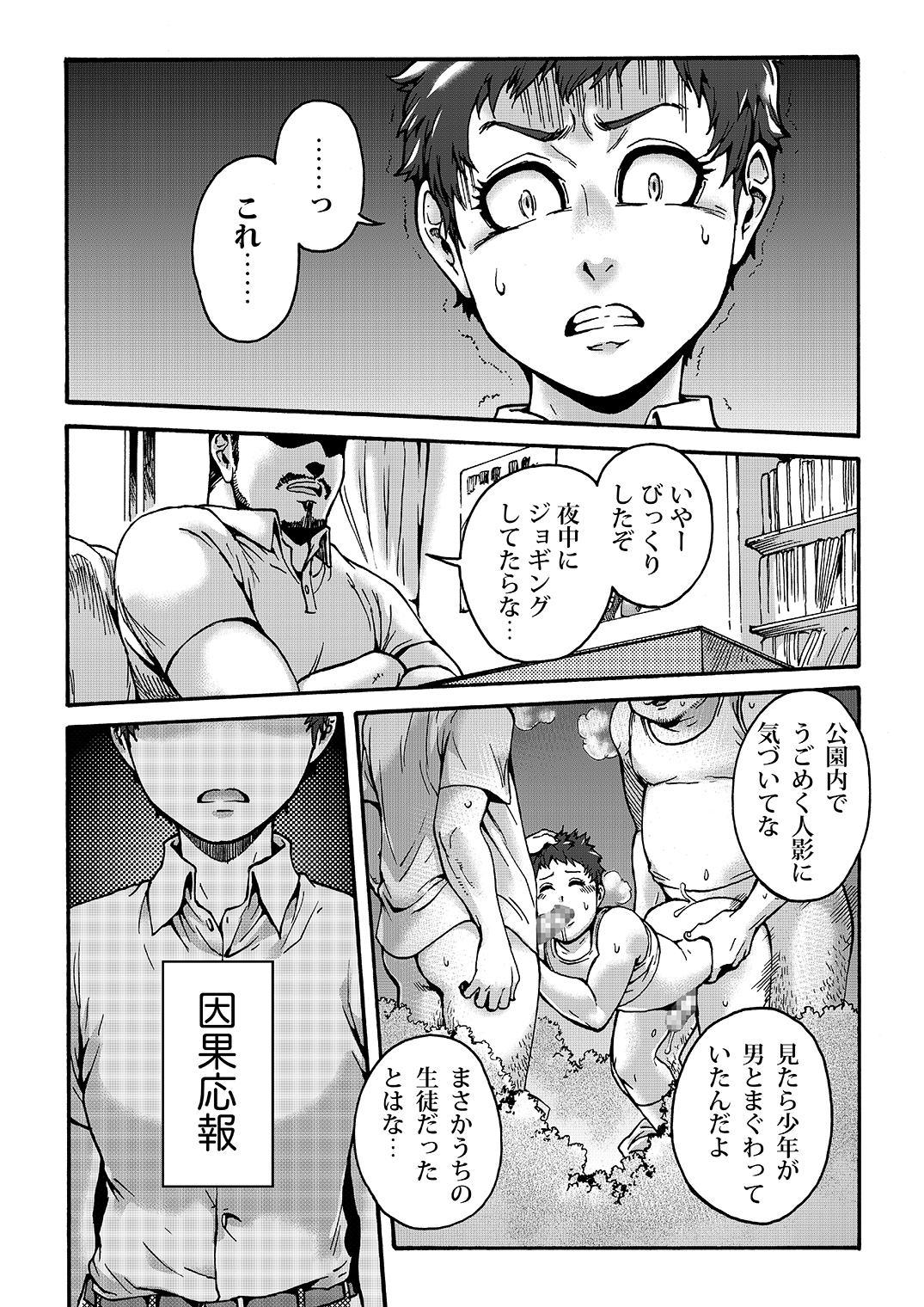 【ショタイアン（アイアン）】ホーニービートルズ