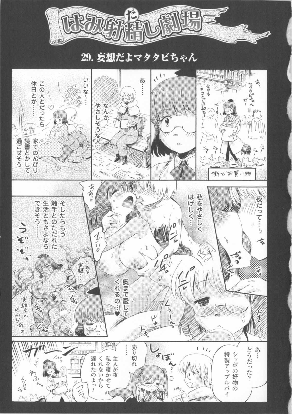 [ほりとも] ヴィーナスガーデン～非現実乙女と出会える街～ + 4Pリーフレット