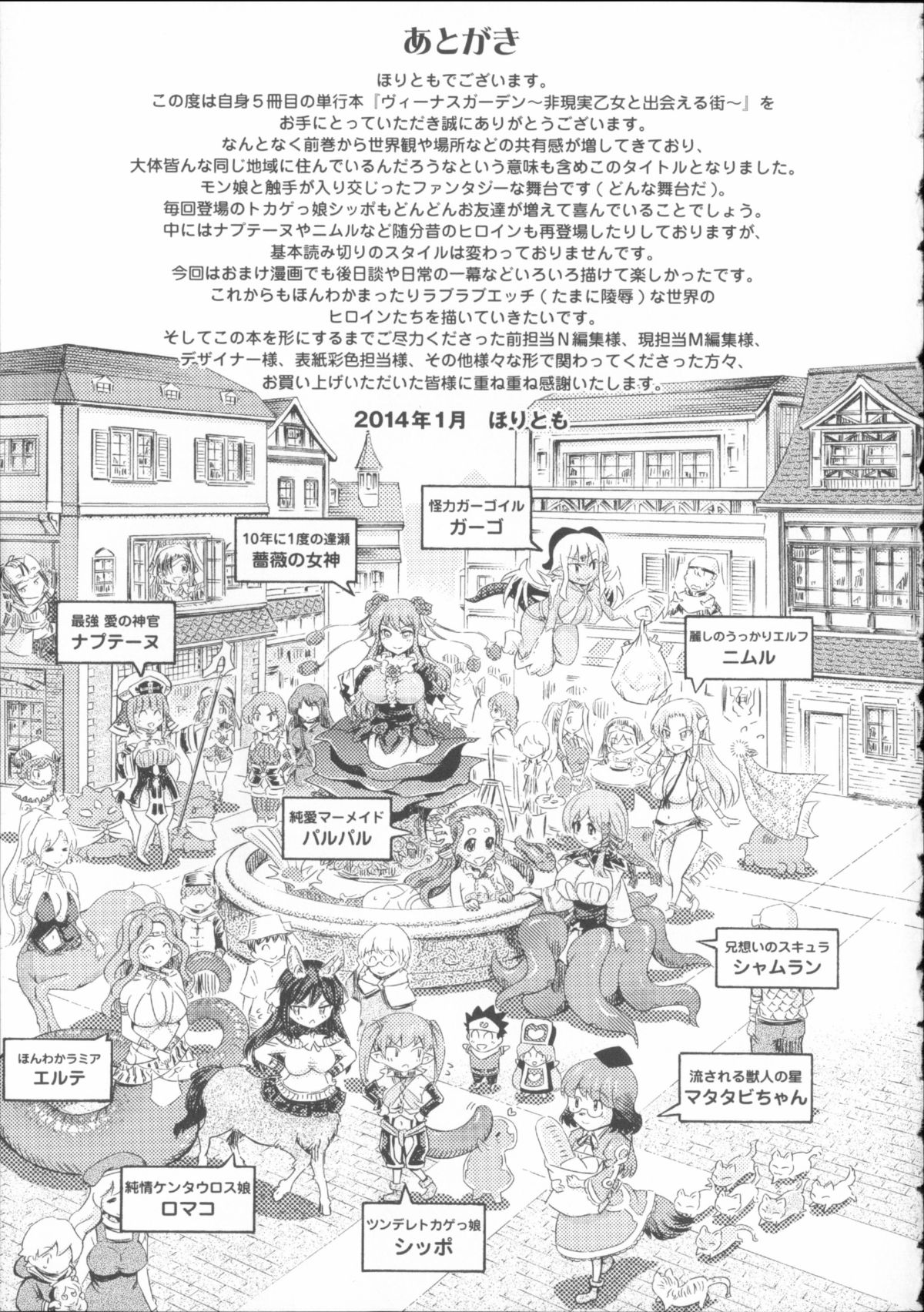 [ほりとも] ヴィーナスガーデン～非現実乙女と出会える街～ + 4Pリーフレット