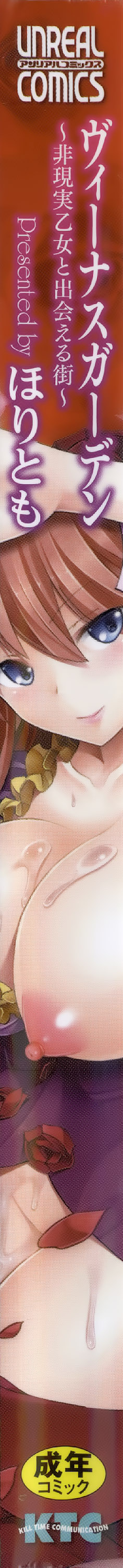 [ほりとも] ヴィーナスガーデン～非現実乙女と出会える街～ + 4Pリーフレット