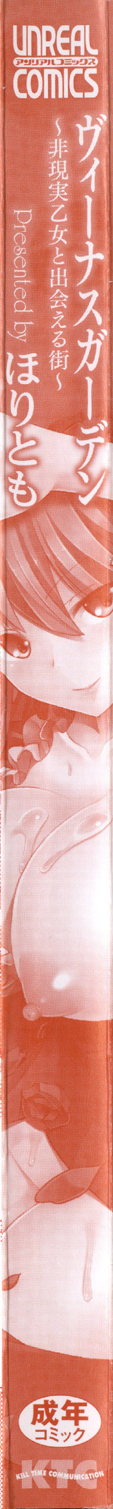 [ほりとも] ヴィーナスガーデン～非現実乙女と出会える街～ + 4Pリーフレット