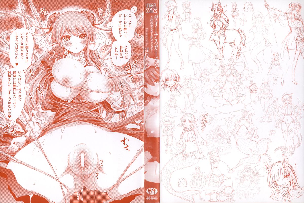 [ほりとも] ヴィーナスガーデン～非現実乙女と出会える街～ + 4Pリーフレット