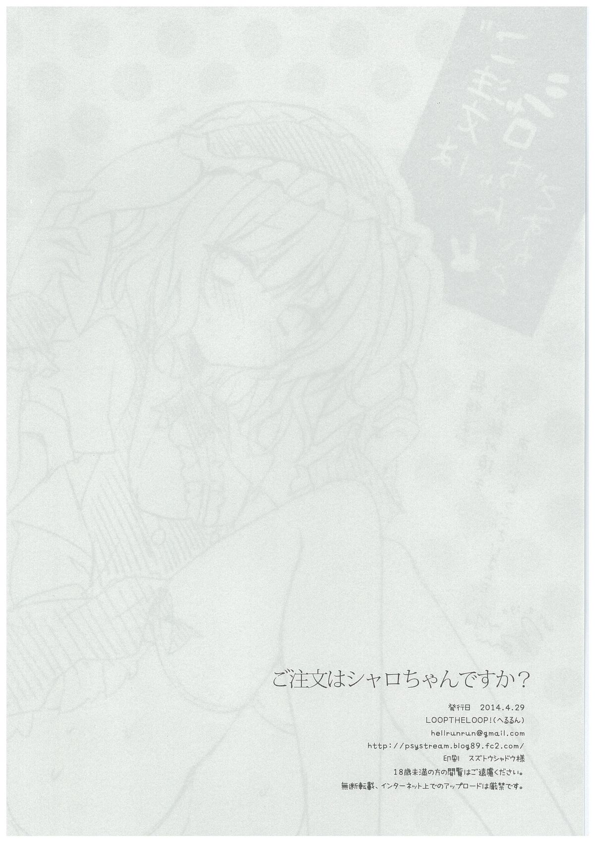 (COMIC1☆8) [LOOPTHELOOP! (へるるん)] ご注文はシャロちゃんですか？ (ご注文はうさぎですか？)