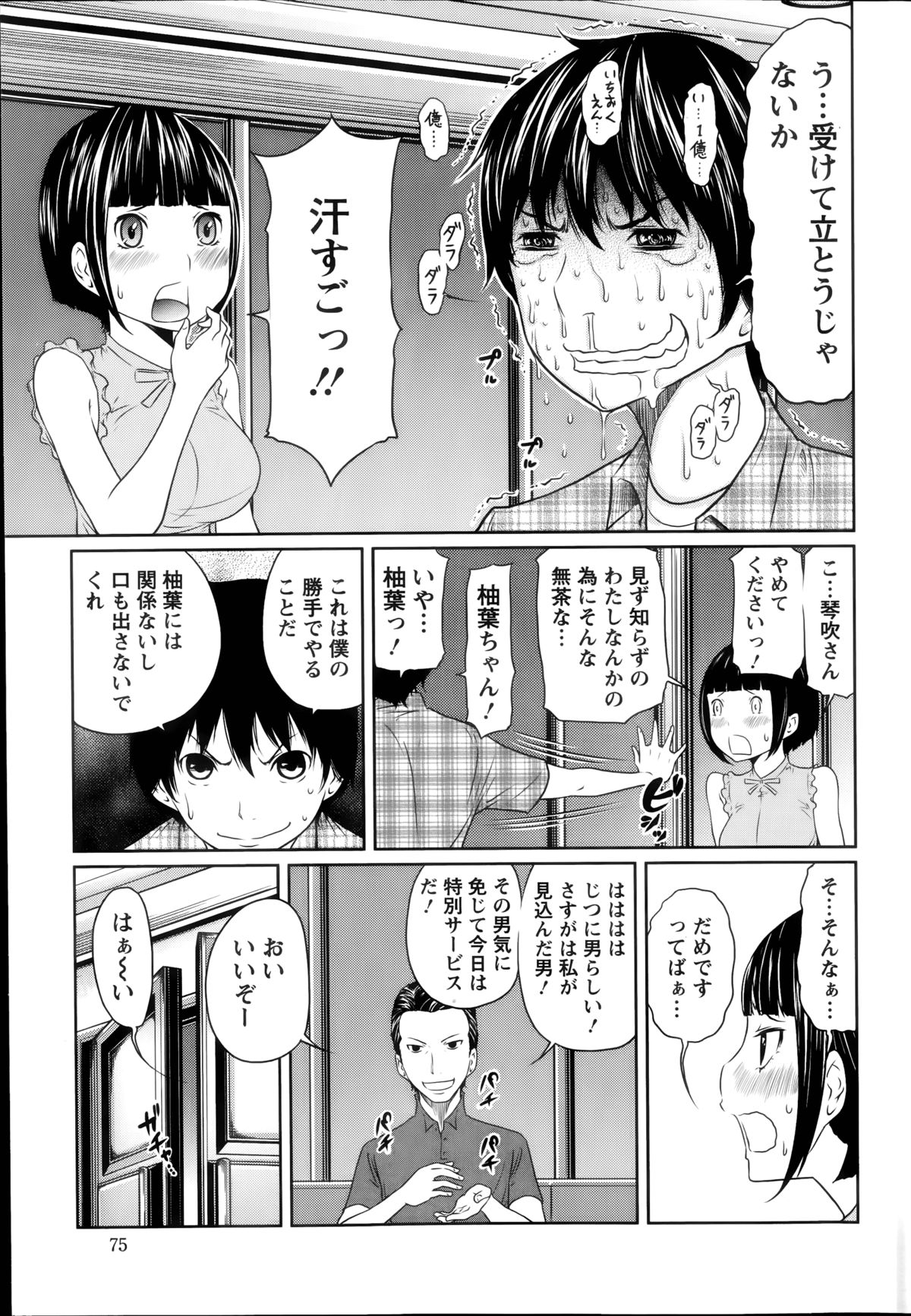 [れゐぢ] １億のおんなのこ 第1-4章