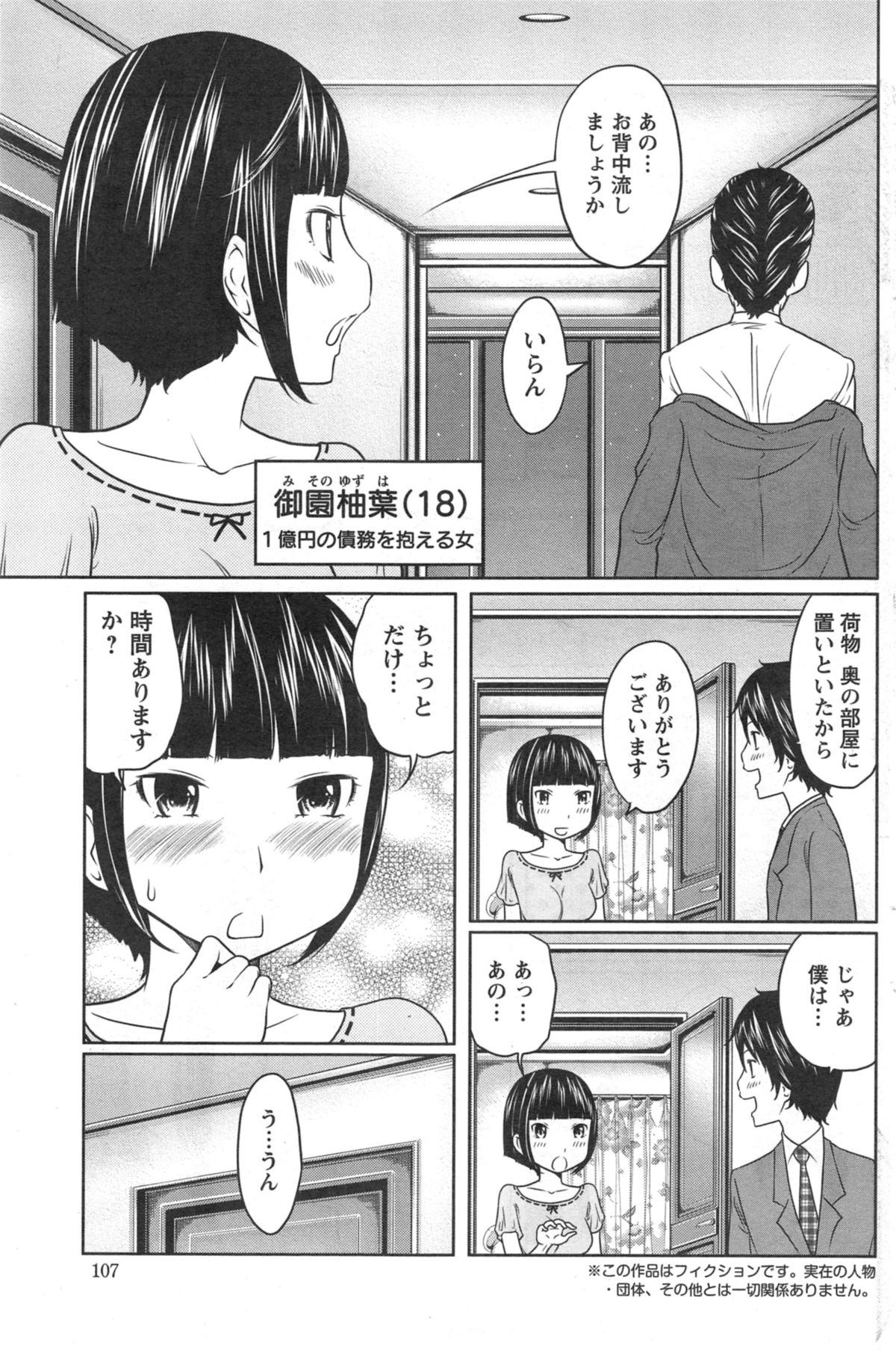 [れゐぢ] １億のおんなのこ 第1-4章