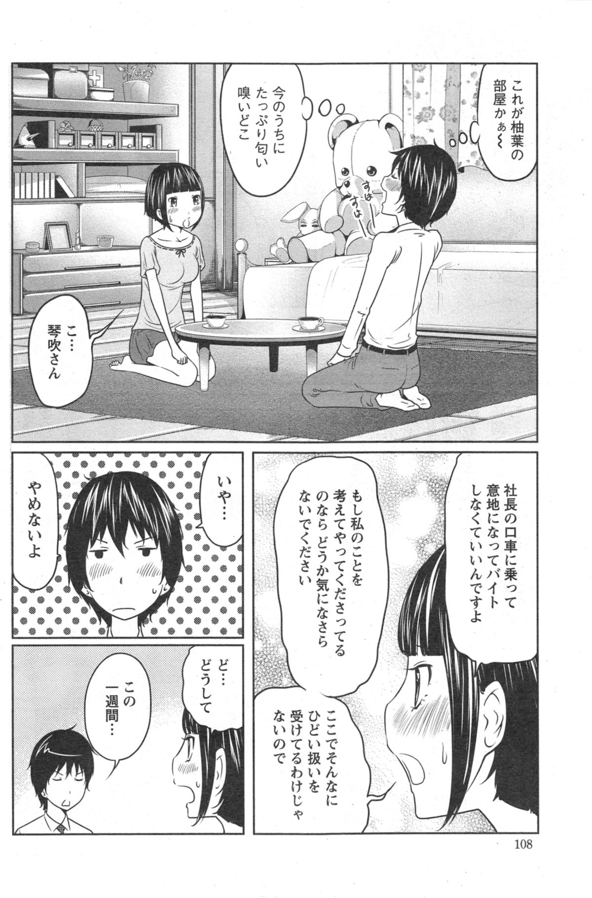 [れゐぢ] １億のおんなのこ 第1-4章
