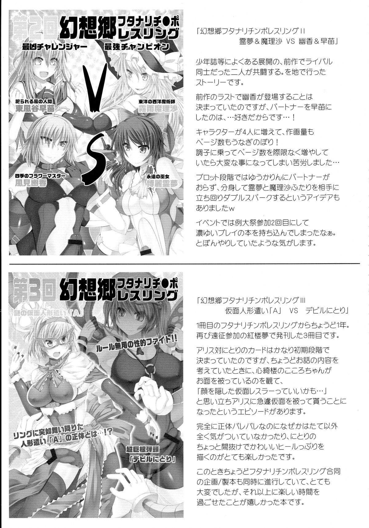 (例大祭11) [Stapspats (翡翠石)] 幻想郷フタナリチンポレスリング総集編123 GFCW BEST BOUT (東方Project)