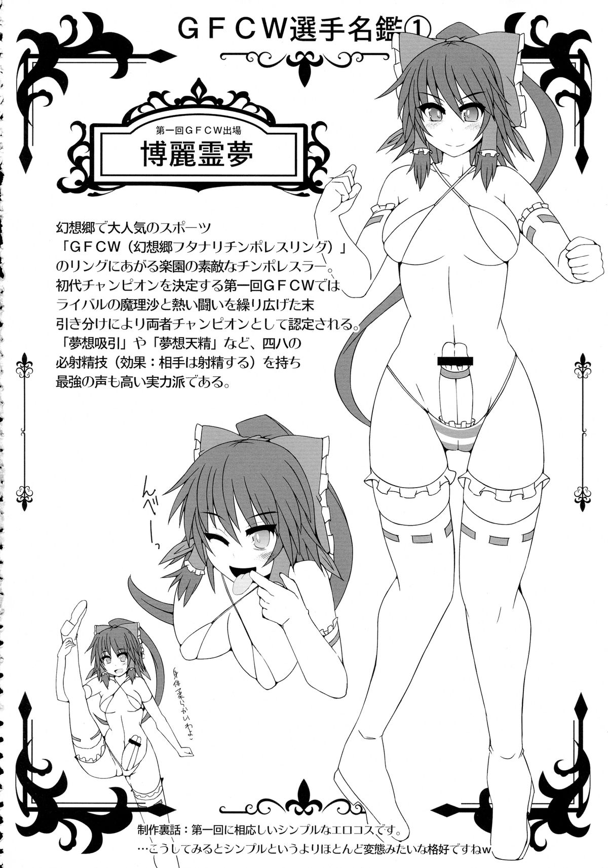 (例大祭11) [Stapspats (翡翠石)] 幻想郷フタナリチンポレスリング総集編123 GFCW BEST BOUT (東方Project)