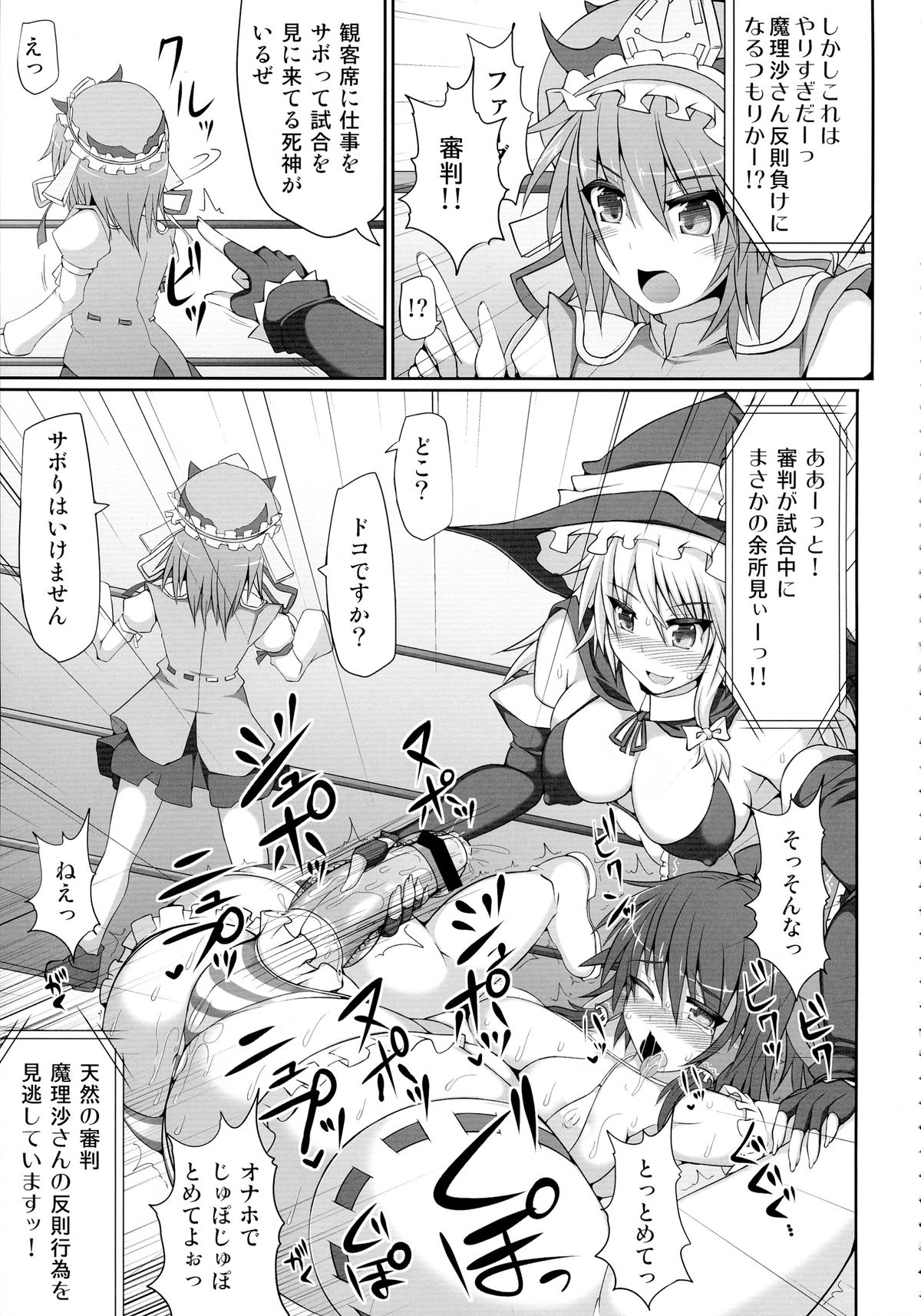 (例大祭11) [Stapspats (翡翠石)] 幻想郷フタナリチンポレスリング総集編123 GFCW BEST BOUT (東方Project)