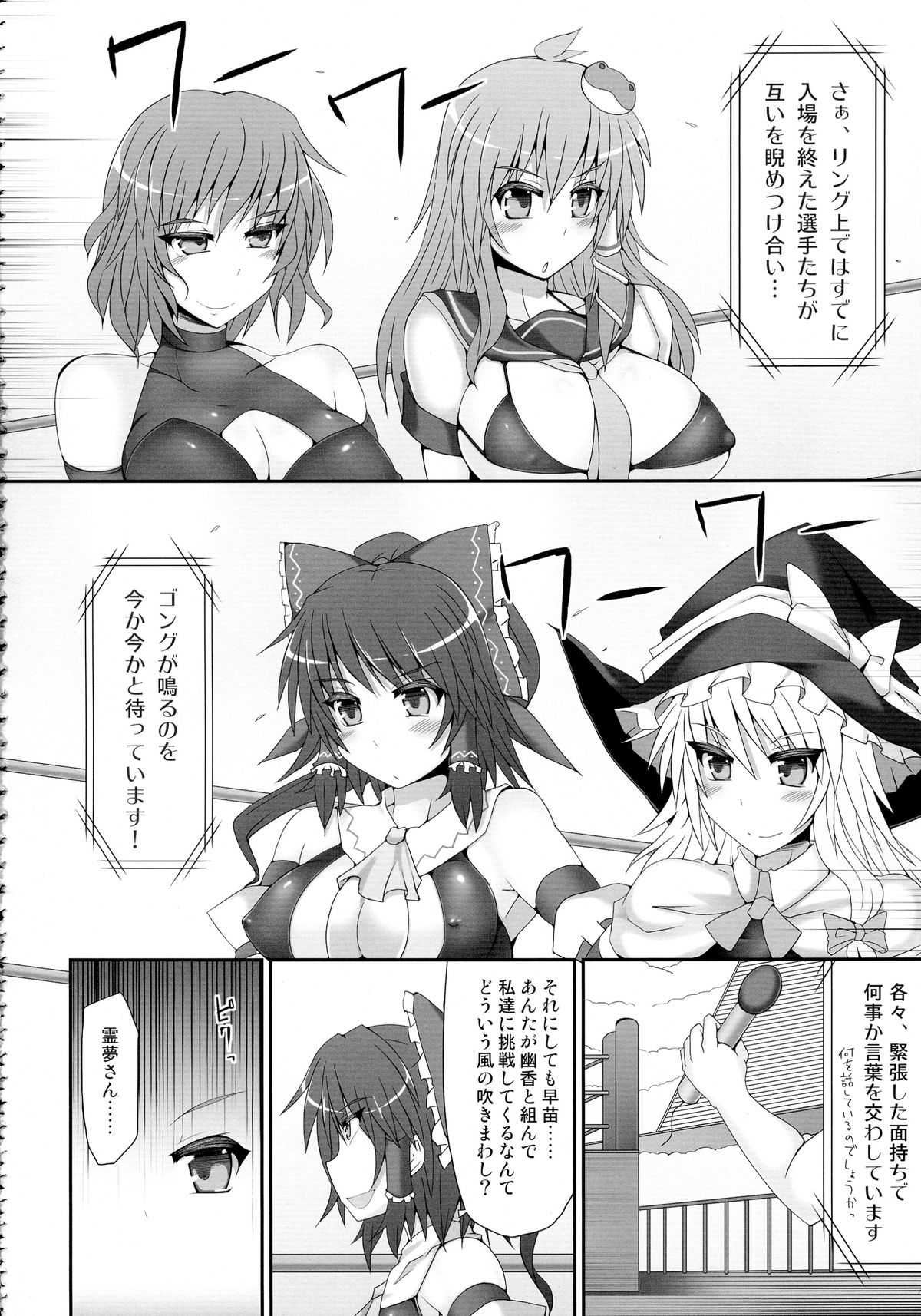 (例大祭11) [Stapspats (翡翠石)] 幻想郷フタナリチンポレスリング総集編123 GFCW BEST BOUT (東方Project)