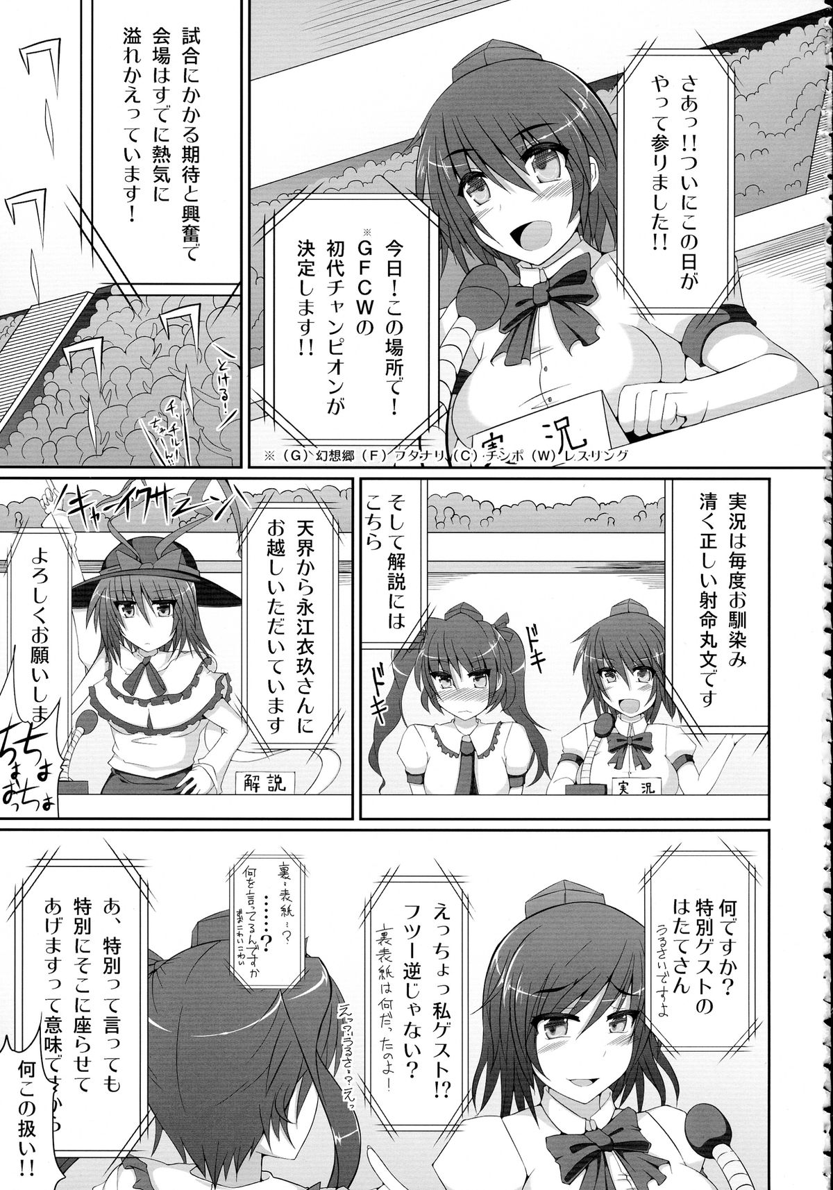 (例大祭11) [Stapspats (翡翠石)] 幻想郷フタナリチンポレスリング総集編123 GFCW BEST BOUT (東方Project)