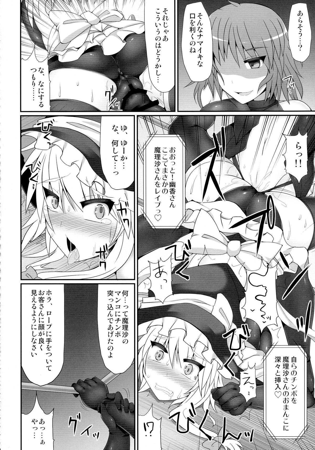 (例大祭11) [Stapspats (翡翠石)] 幻想郷フタナリチンポレスリング総集編123 GFCW BEST BOUT (東方Project)