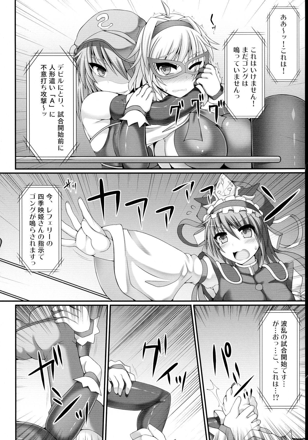 (例大祭11) [Stapspats (翡翠石)] 幻想郷フタナリチンポレスリング総集編123 GFCW BEST BOUT (東方Project)