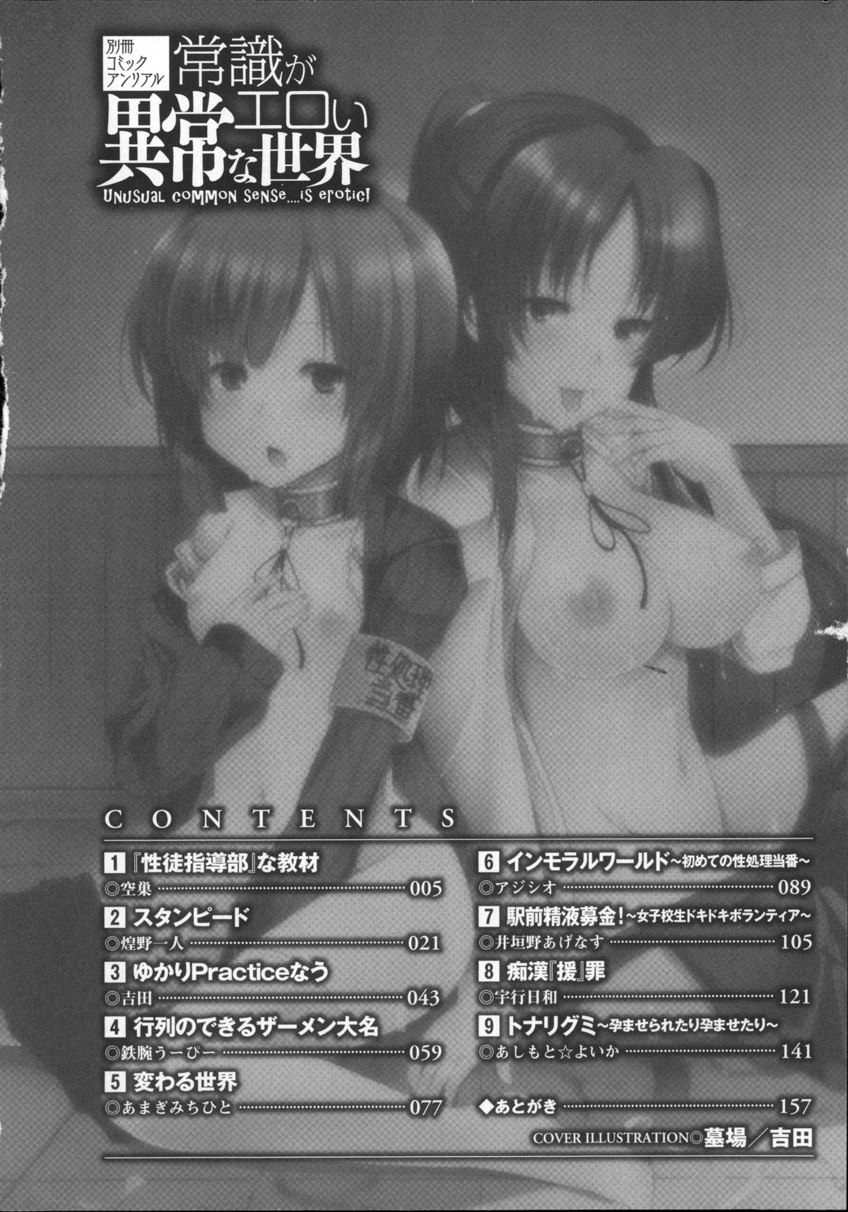 [アンソロジー] 別冊コミックアンリアル 常識がエロい異常な世界