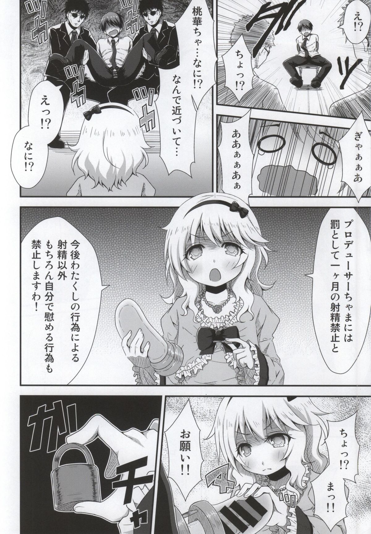 (C86) [Azure (かごのとり)] お嬢ちゃまの射精管理 (アイドルマスター シンデレラガールズ)