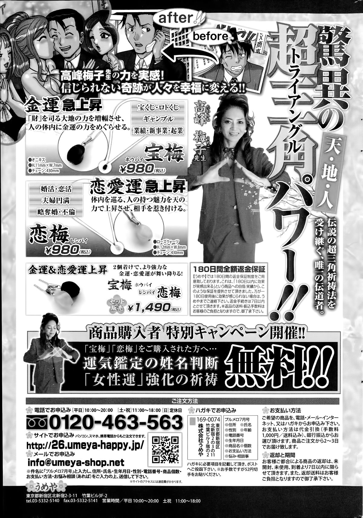 COMIC プルメロ 2014年7月号