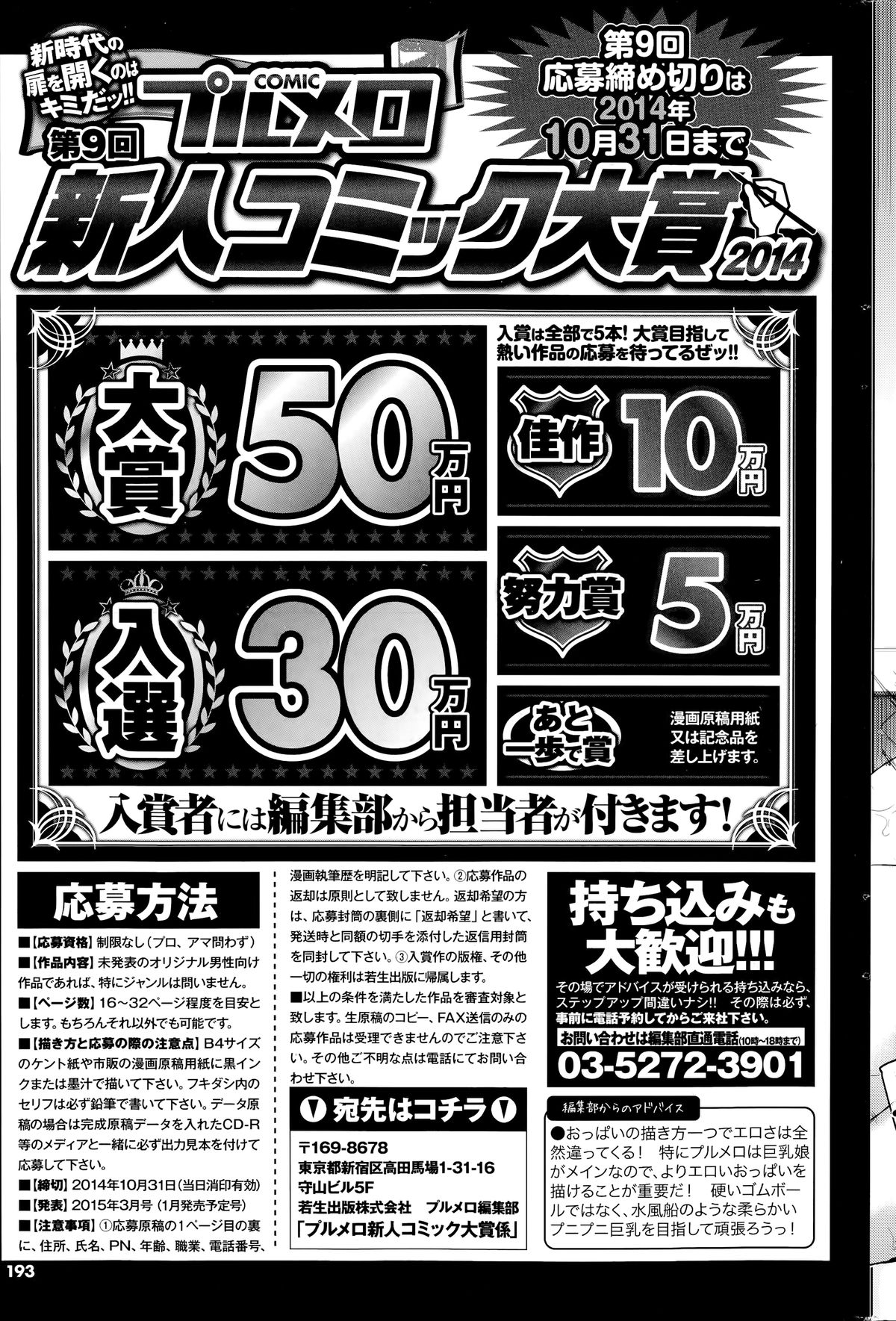 COMIC プルメロ 2014年7月号