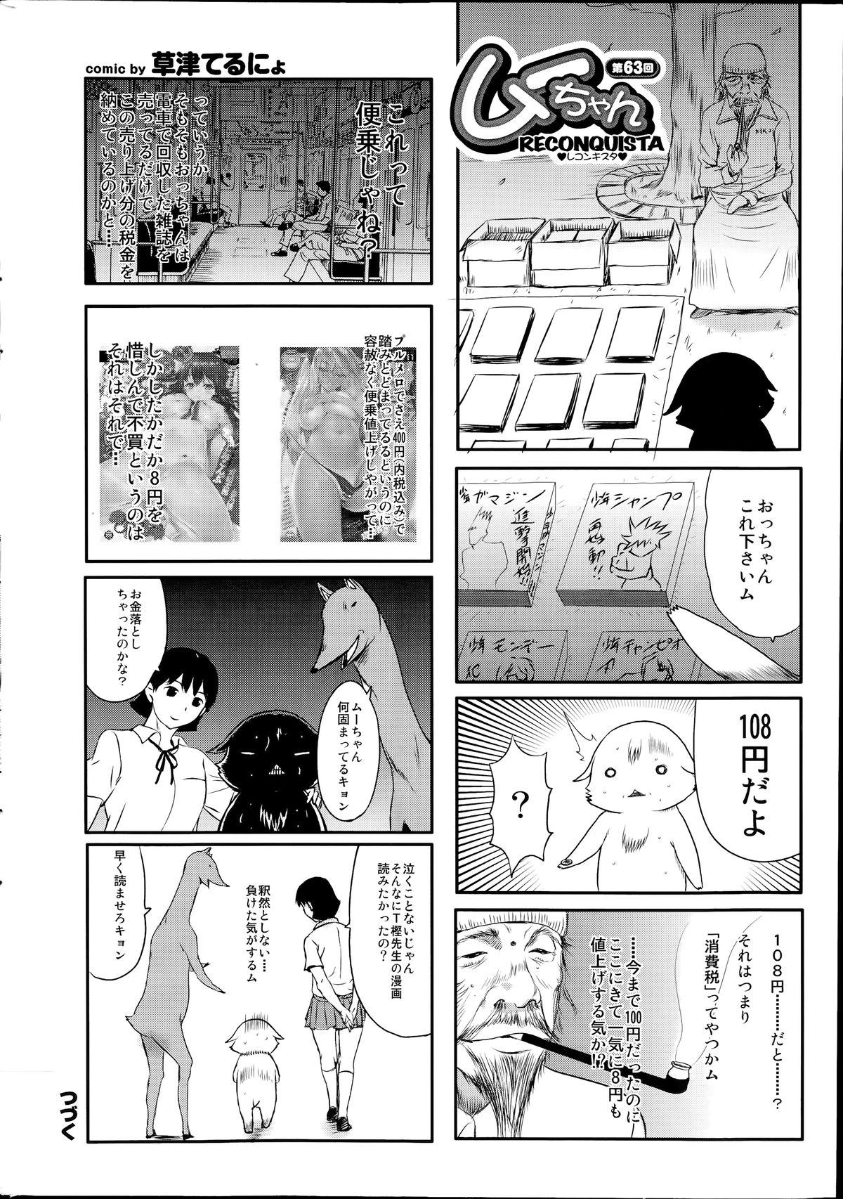 COMIC プルメロ 2014年7月号