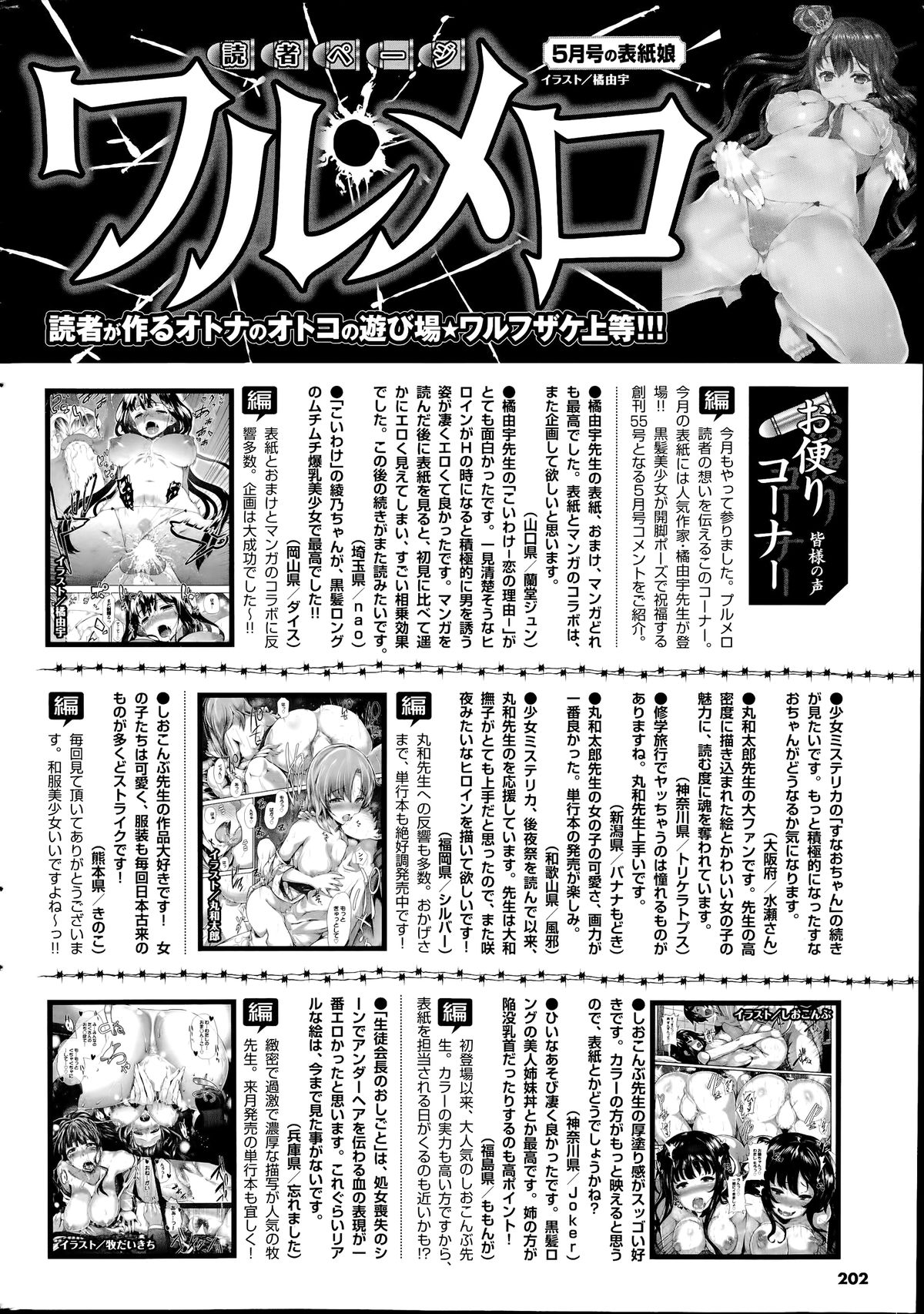 COMIC プルメロ 2014年7月号