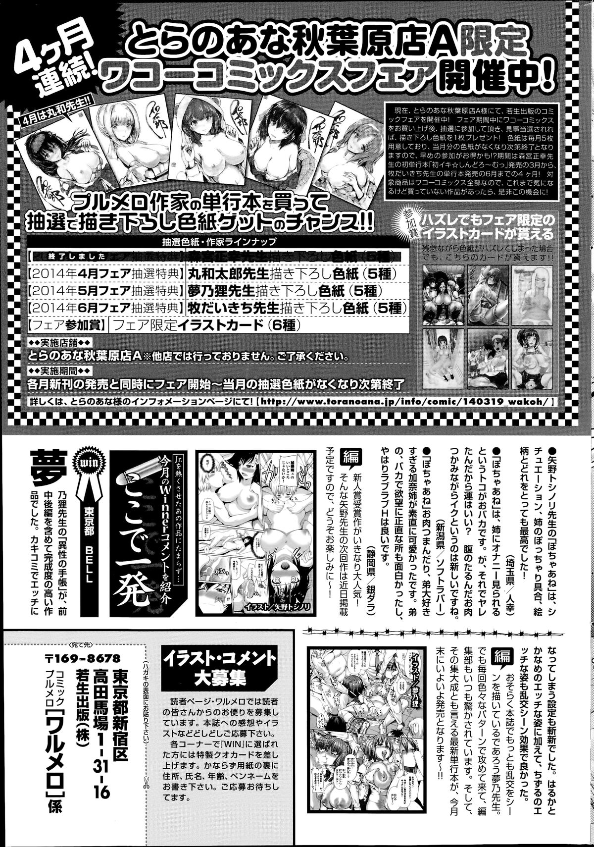 COMIC プルメロ 2014年7月号