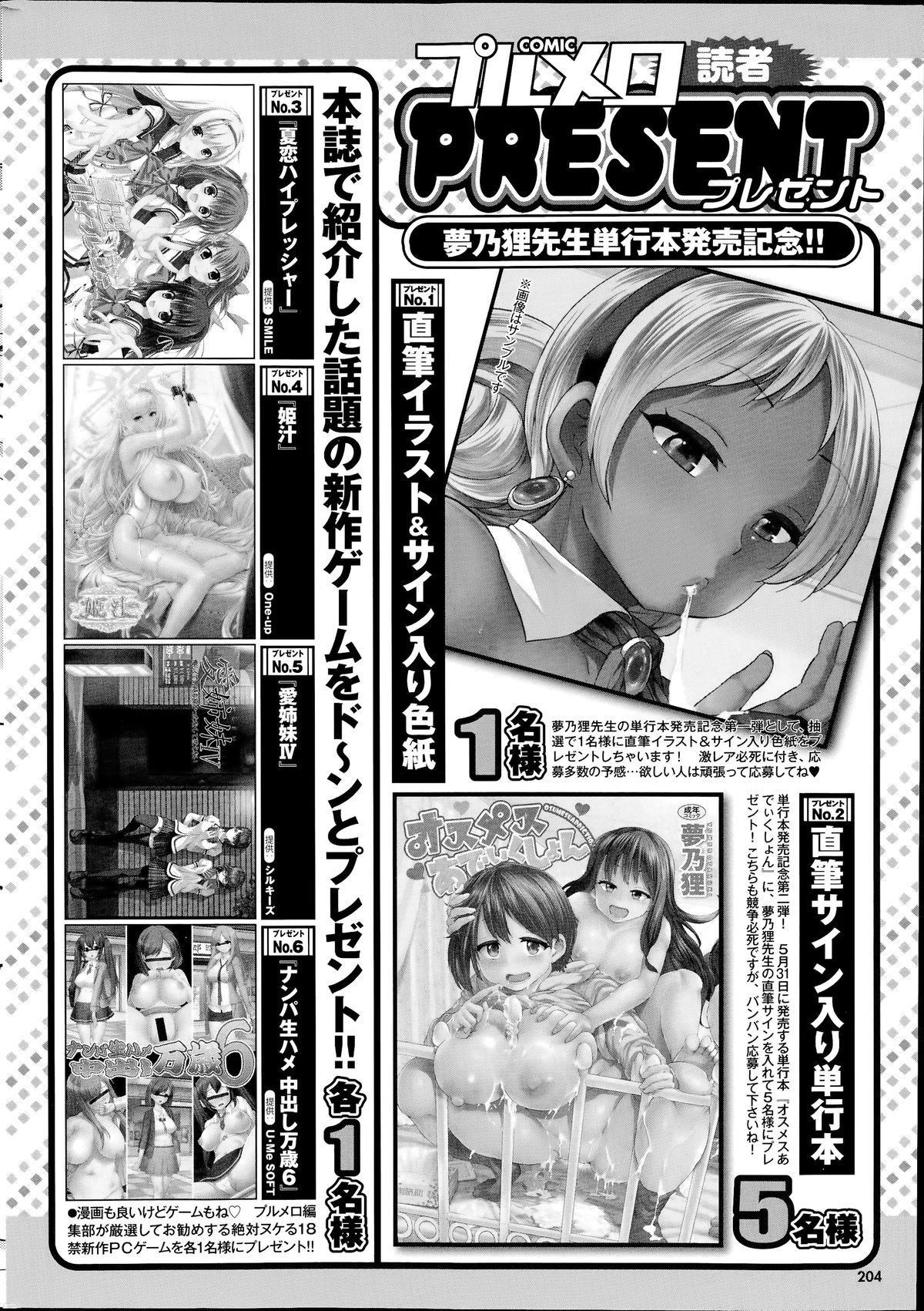 COMIC プルメロ 2014年7月号