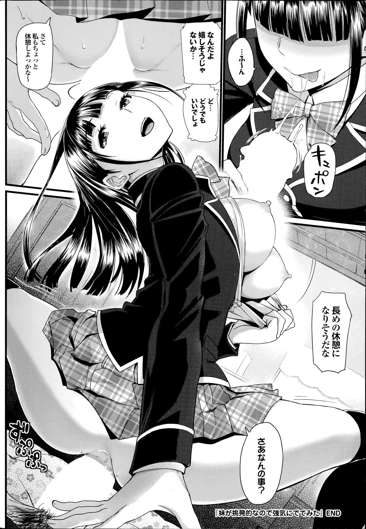 COMIC プルメロ 2014年7月号