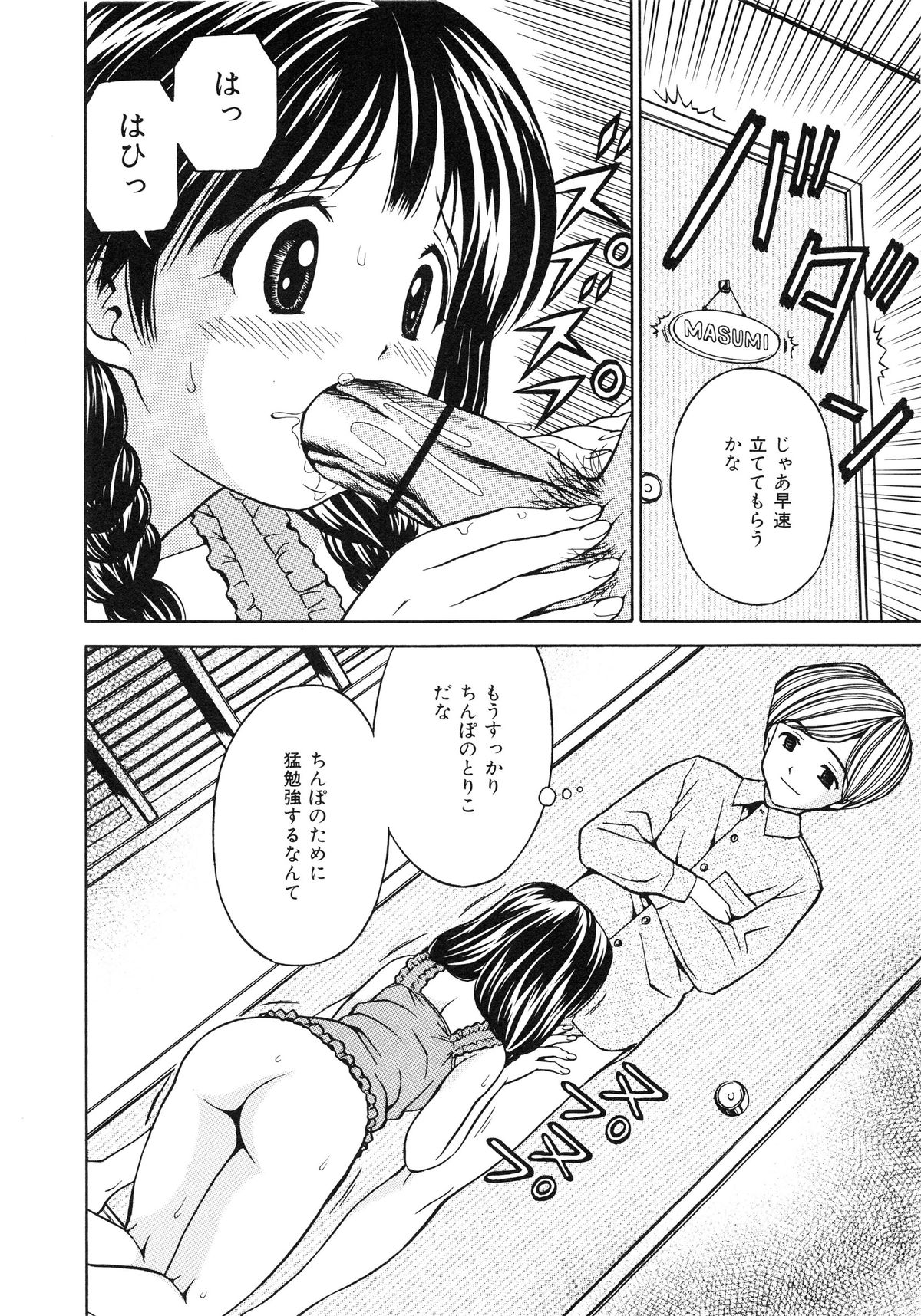 [あとりK] 発育検査