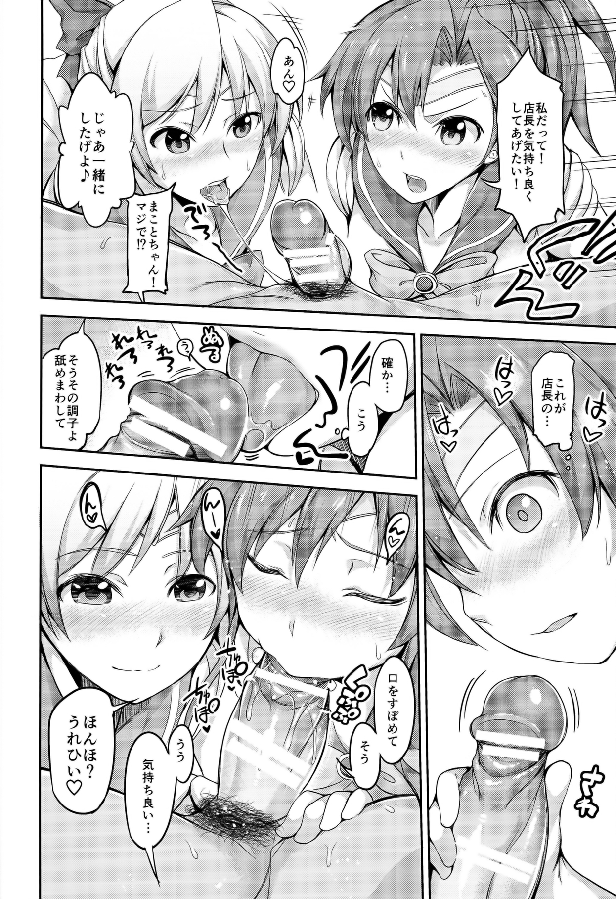 (COMIC1☆8) [本能と欲望の牛タン (よりすけ)] 風俗金星と恋愛木星 (美少女戦士セーラームーン)