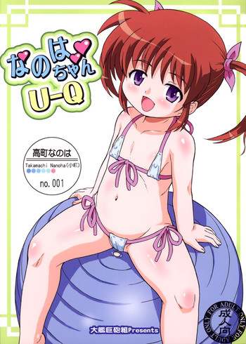 (コミトレ20) [大艦巨砲組 (あずさのりへー)] なのはちゃんU-Q (魔法少女リリカルなのは) [英訳]