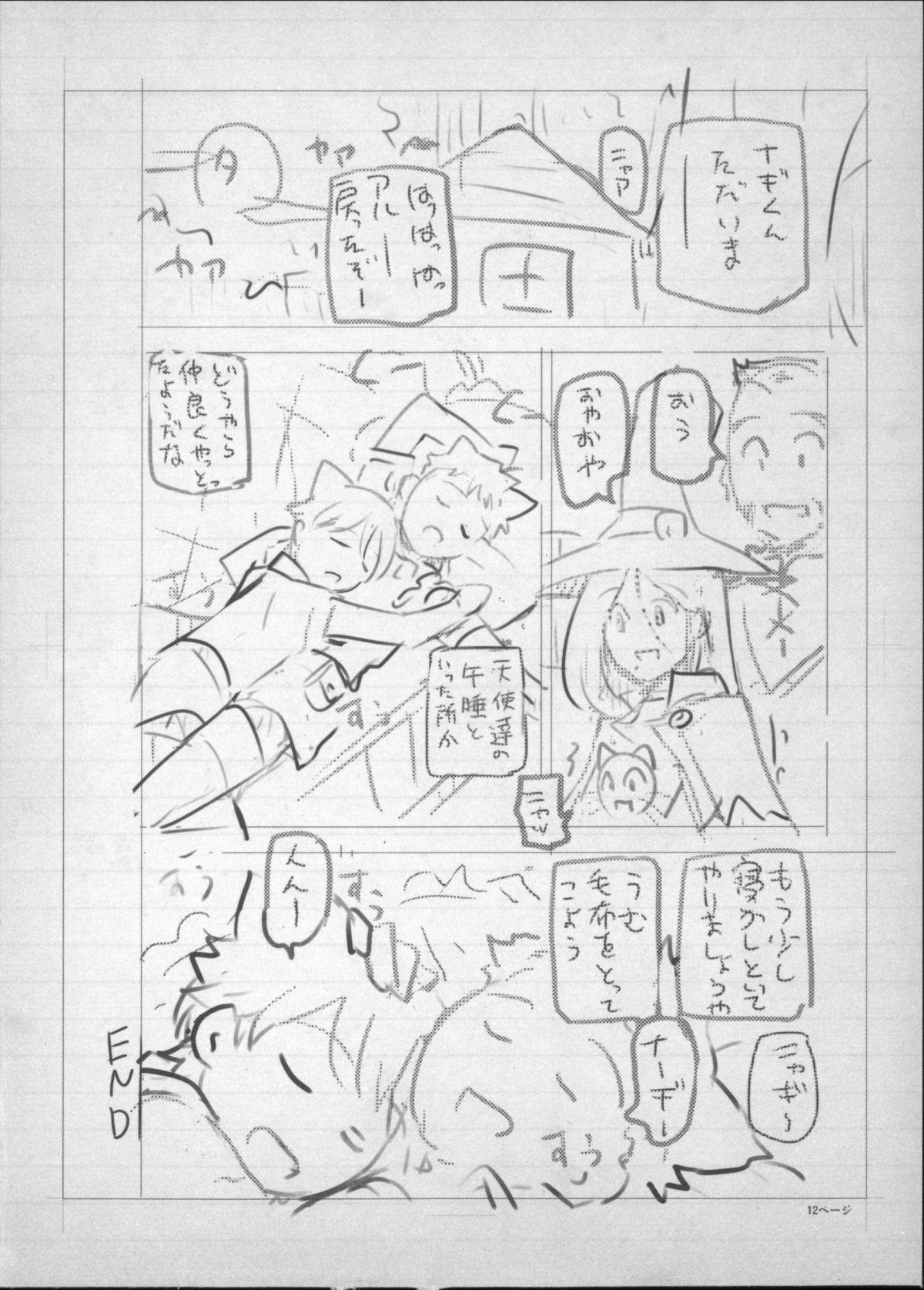 [瀬奈陽太郎] 魔女×ショタ + 描き下ろし8P小冊子, 限定版 特典情報 ~ 限定版