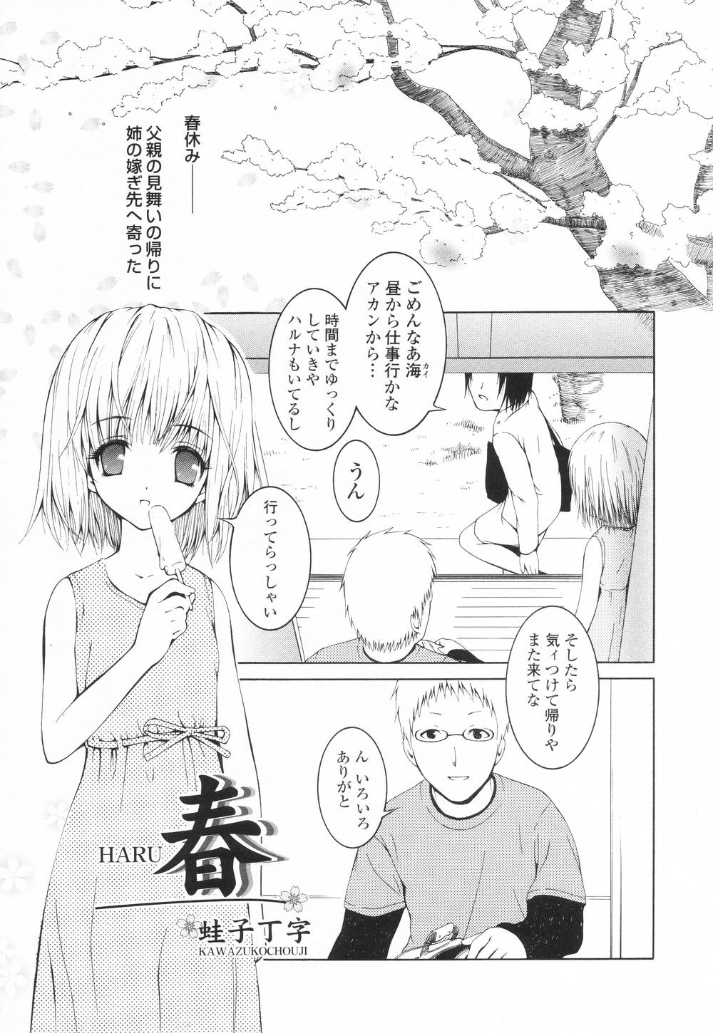 [アンソロジー] ぷちまに