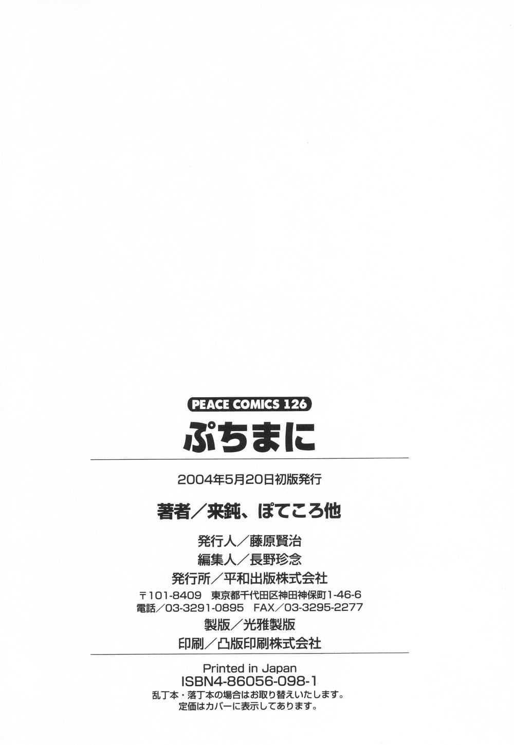 [アンソロジー] ぷちまに