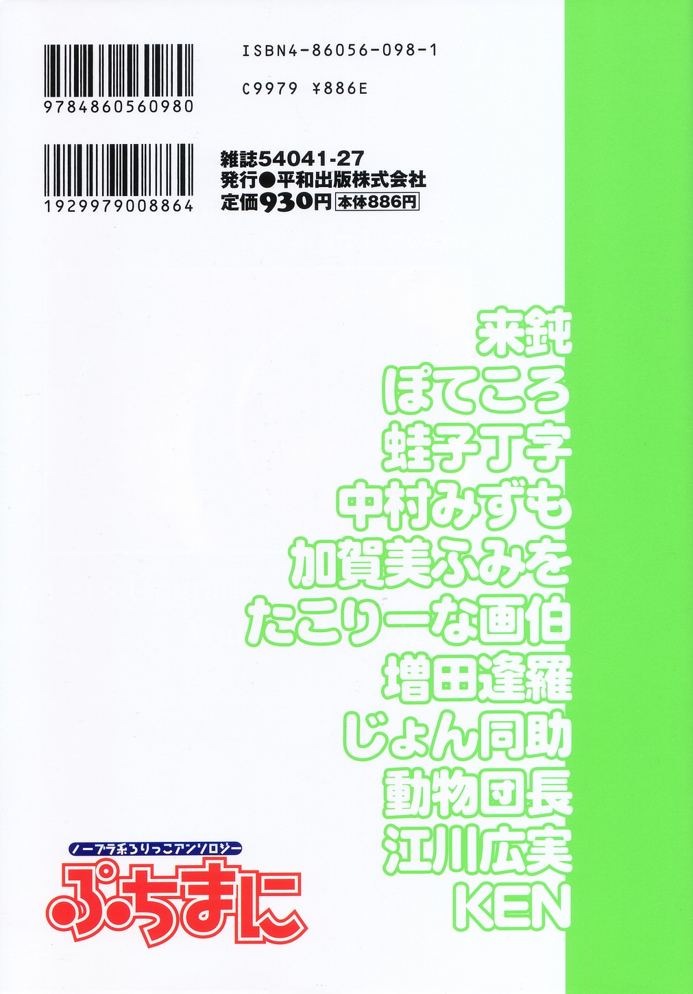 [アンソロジー] ぷちまに