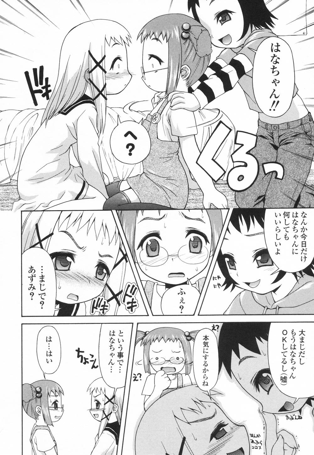 [アンソロジー] ぷちまに