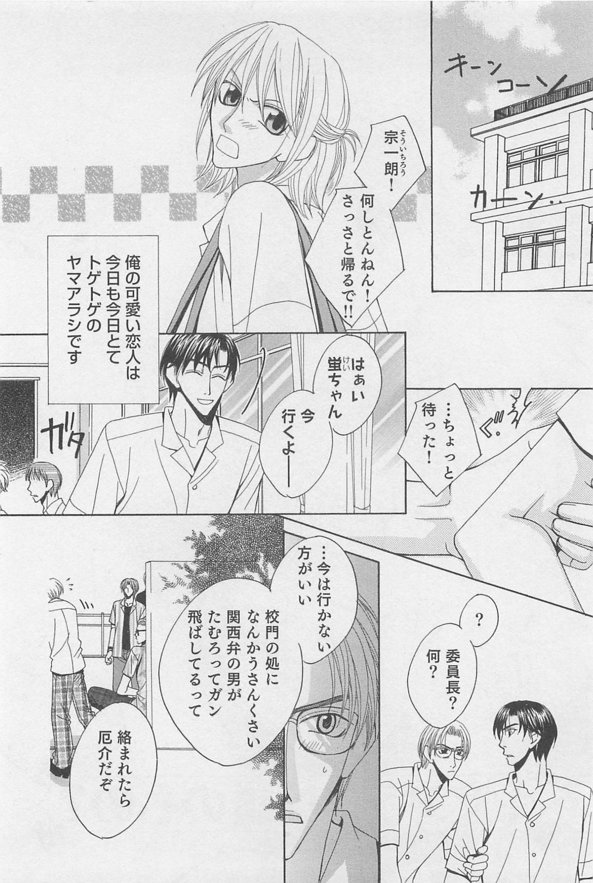 [羽柴紀子] ヤマアラシの誘惑