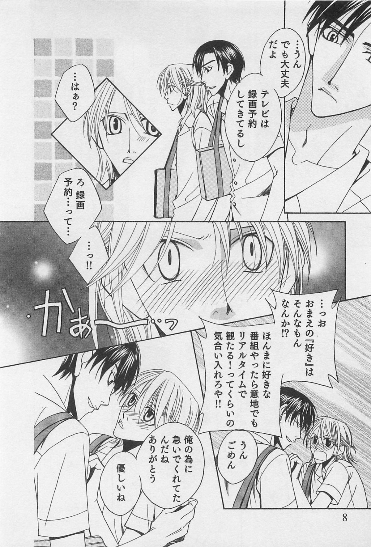 [羽柴紀子] ヤマアラシの誘惑