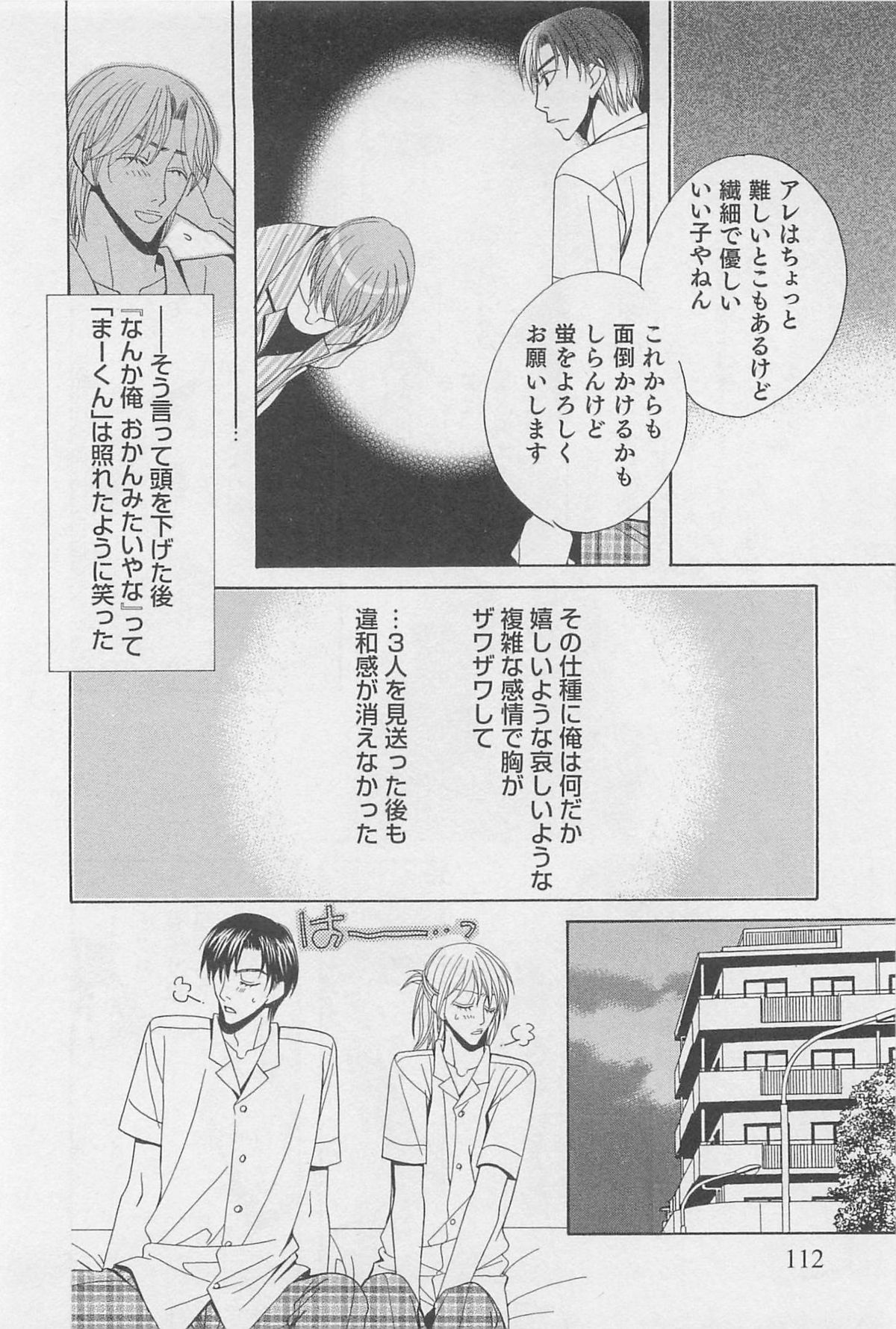 [羽柴紀子] ヤマアラシの誘惑