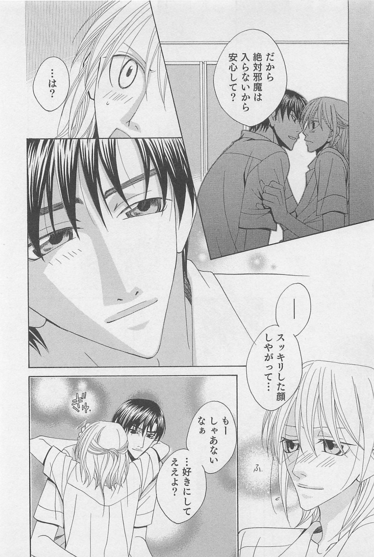 [羽柴紀子] ヤマアラシの誘惑