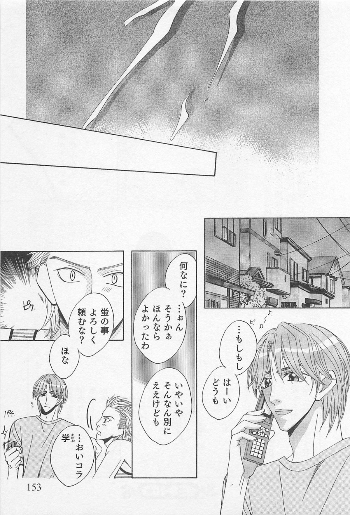 [羽柴紀子] ヤマアラシの誘惑