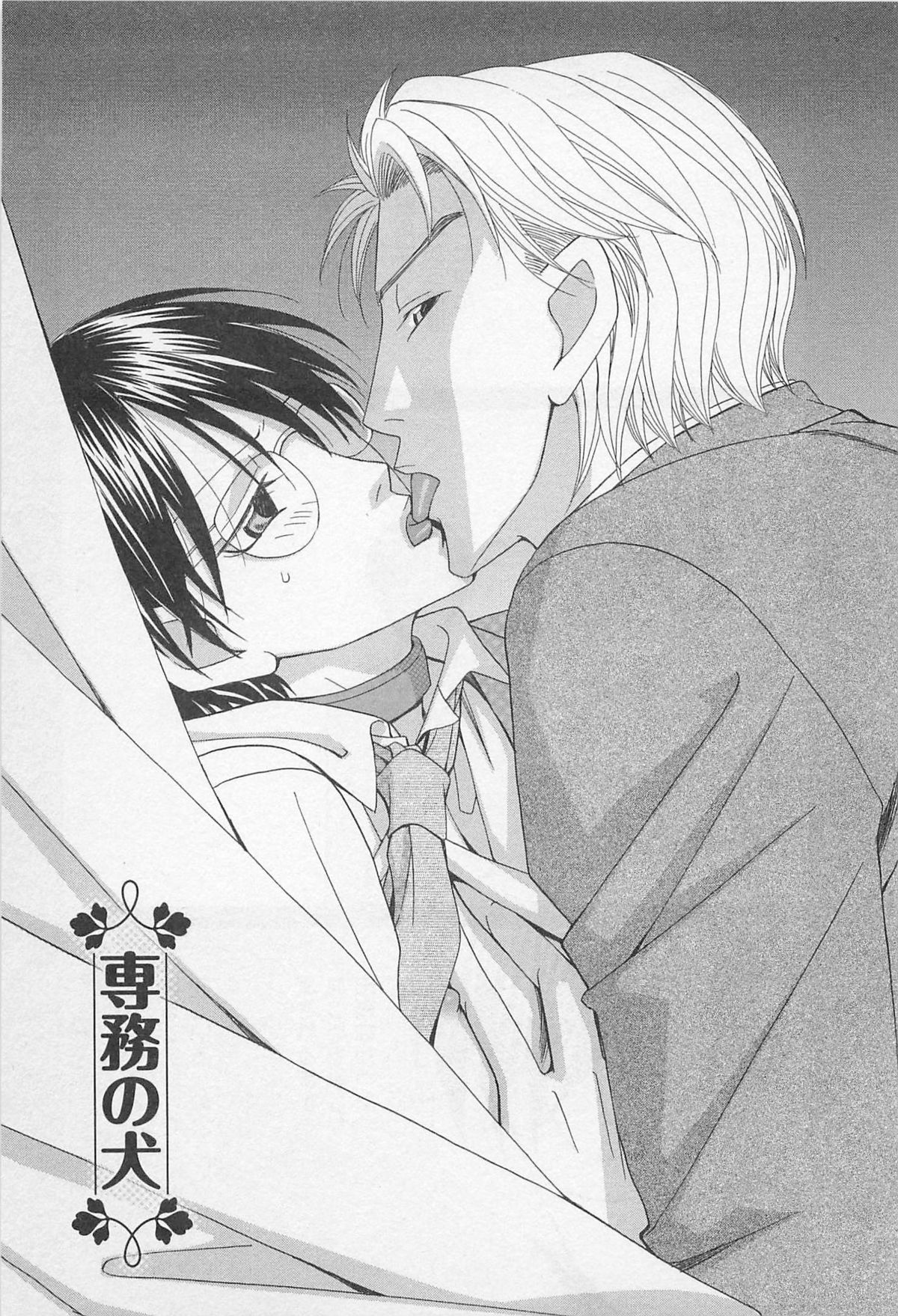 [羽柴紀子] ヤマアラシの誘惑