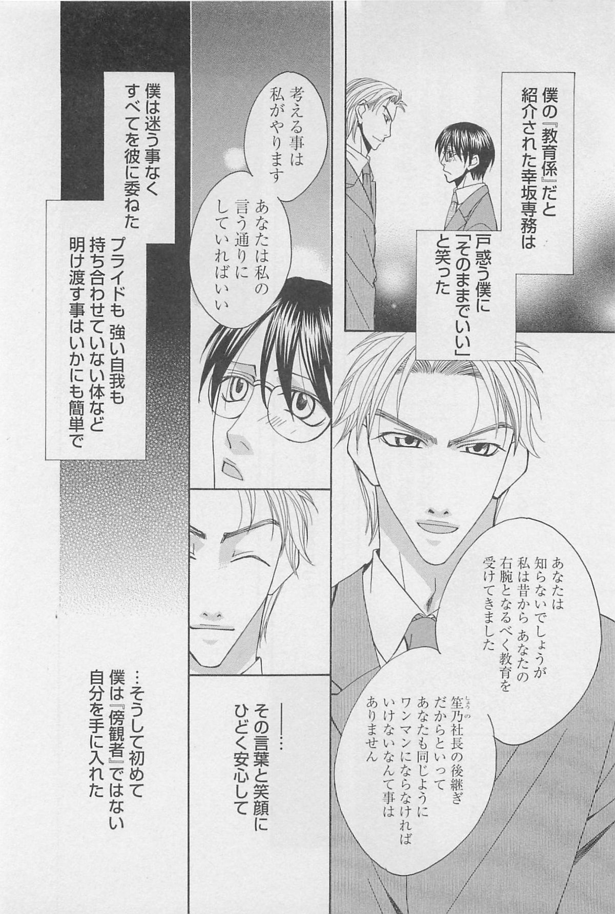 [羽柴紀子] ヤマアラシの誘惑