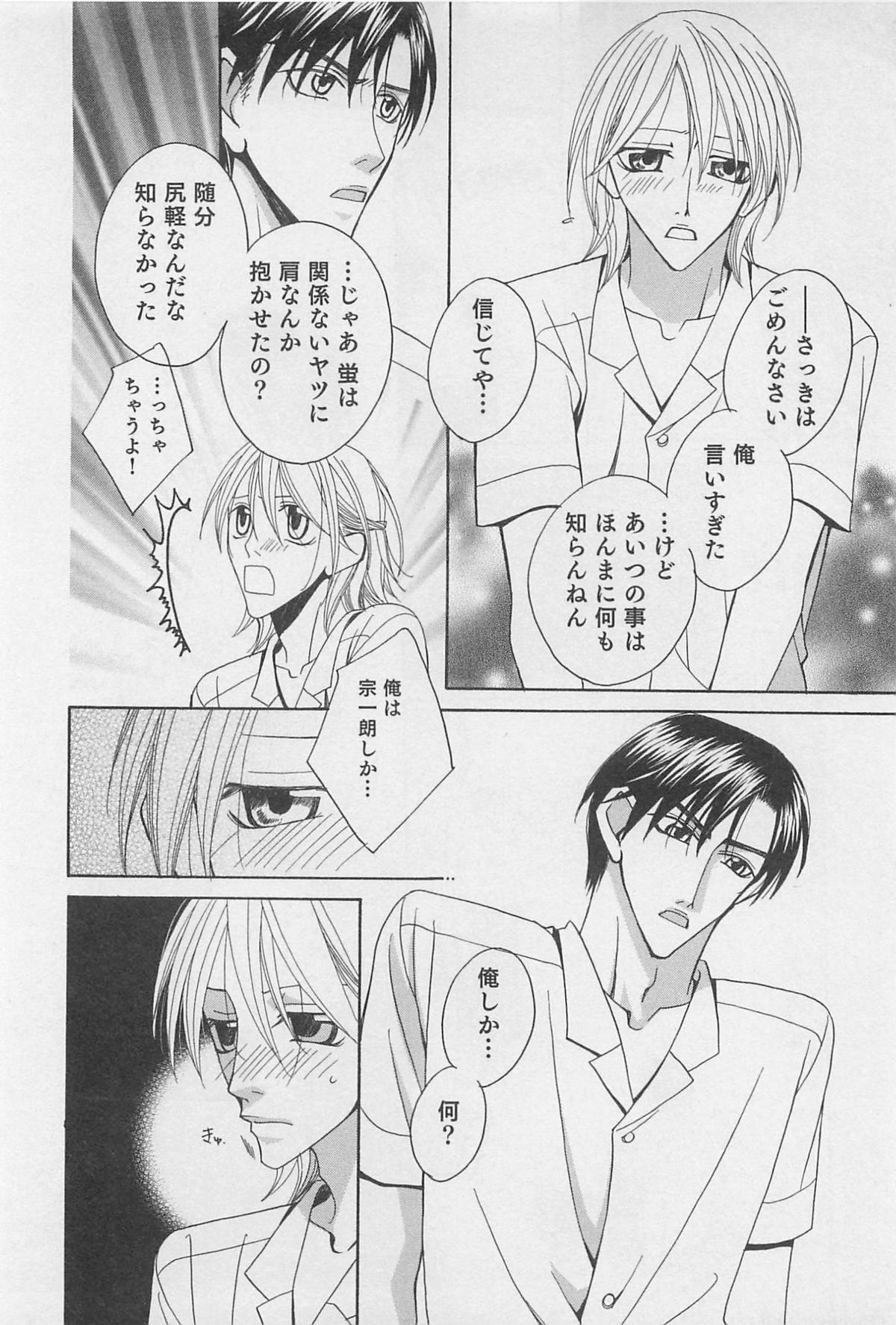 [羽柴紀子] ヤマアラシの誘惑