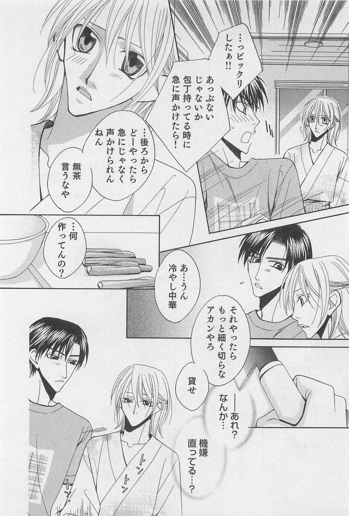 [羽柴紀子] ヤマアラシの誘惑