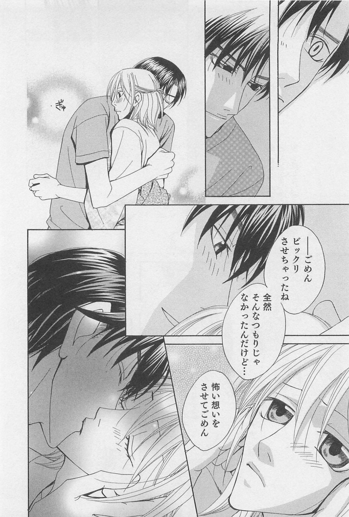 [羽柴紀子] ヤマアラシの誘惑